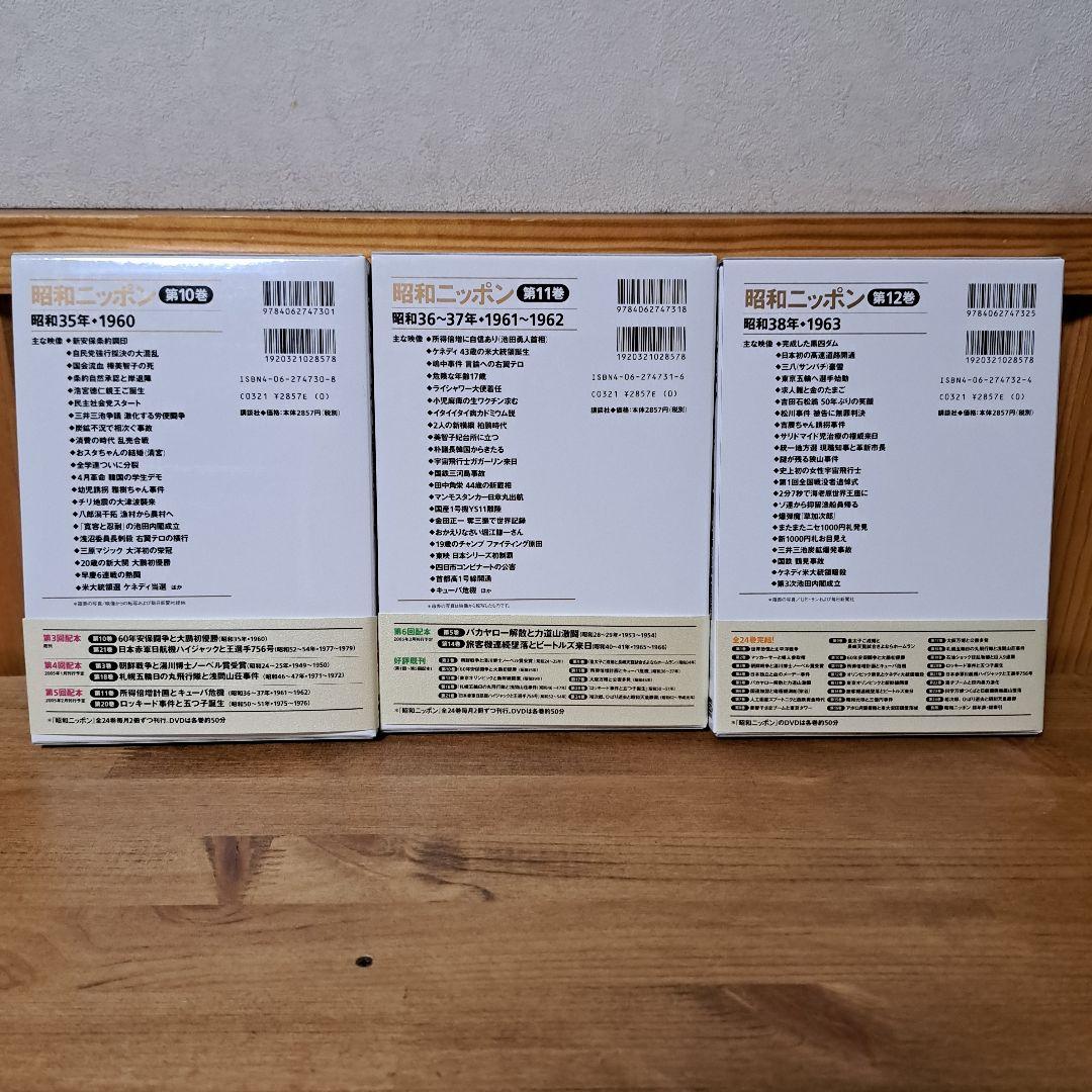 昭和ニッポン : 一億二千万人の映像 第1～24巻+別冊