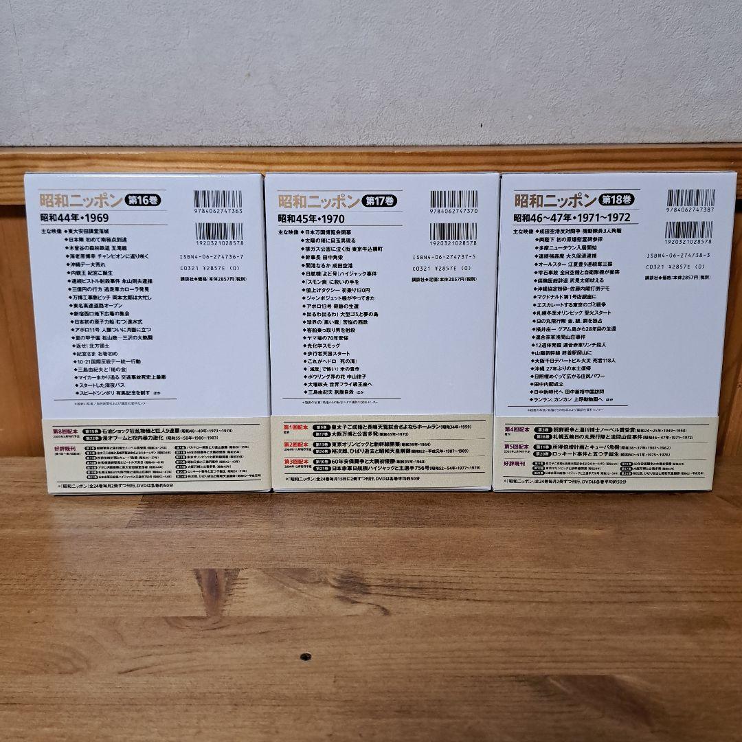 昭和ニッポン : 一億二千万人の映像 第1～24巻+別冊