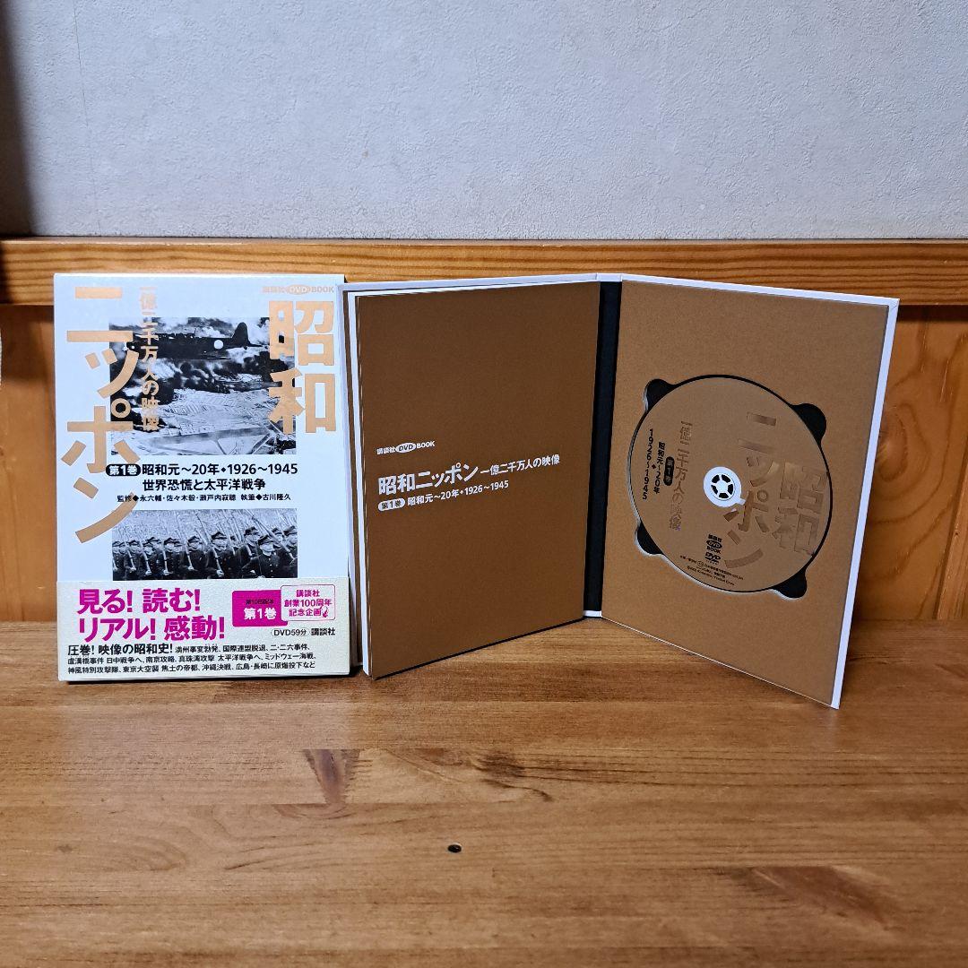 昭和ニッポン : 一億二千万人の映像 第1～24巻+別冊