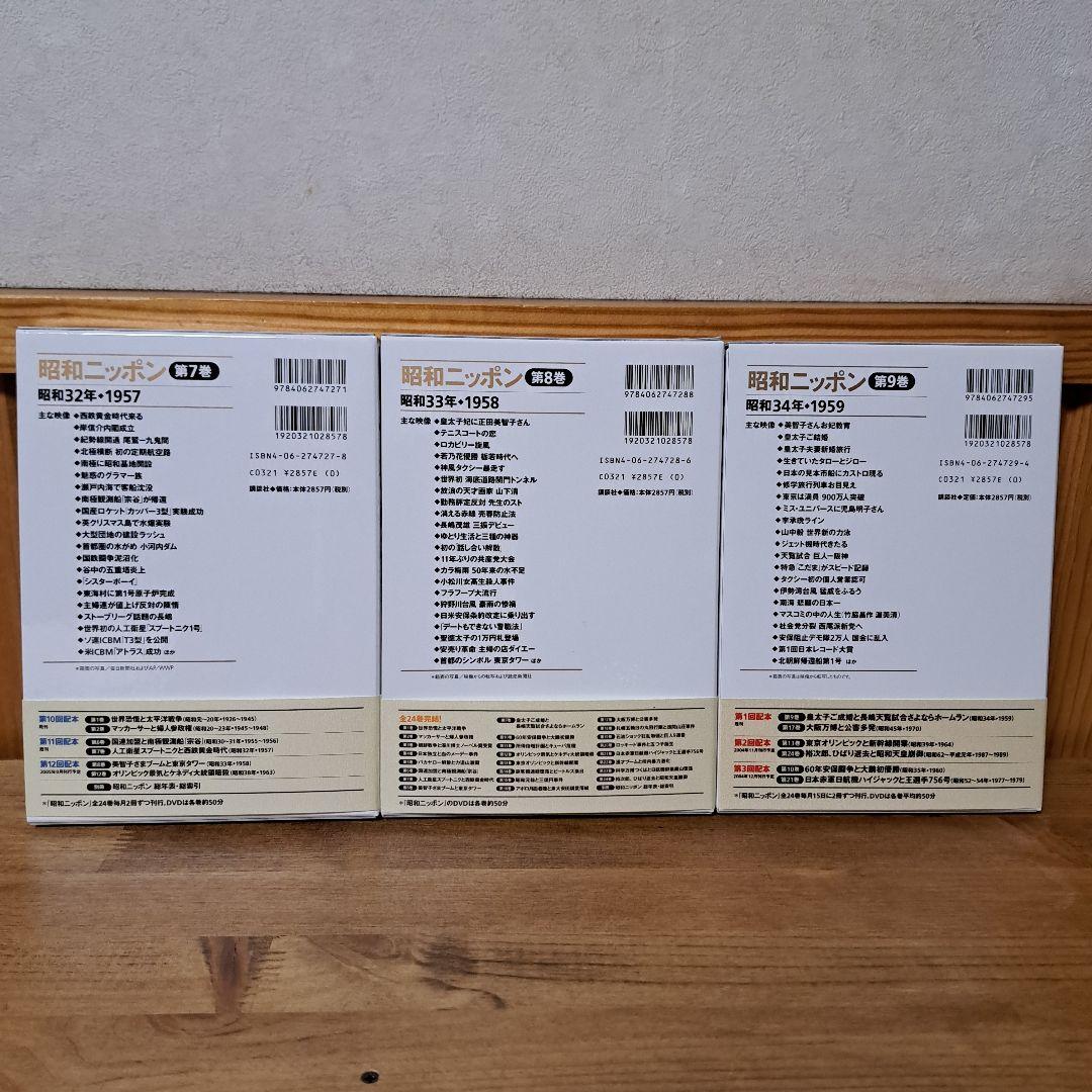 昭和ニッポン : 一億二千万人の映像 第1～24巻+別冊