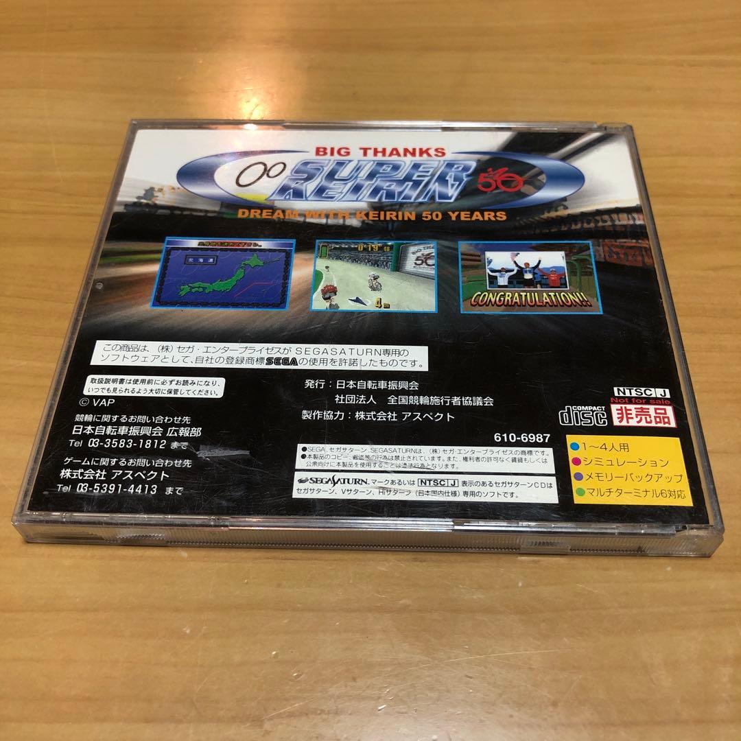 セガサターンソフト スーパーケイリン 競輪50周年記念 SUPER KEIRIN