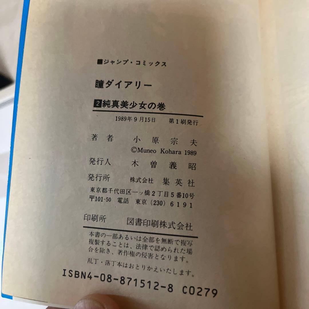 瞳ダイアリー 全4巻セット(プレミア品)