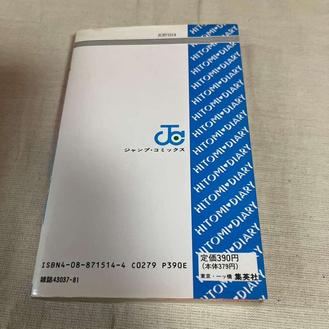 瞳ダイアリー 全4巻セット(プレミア品)