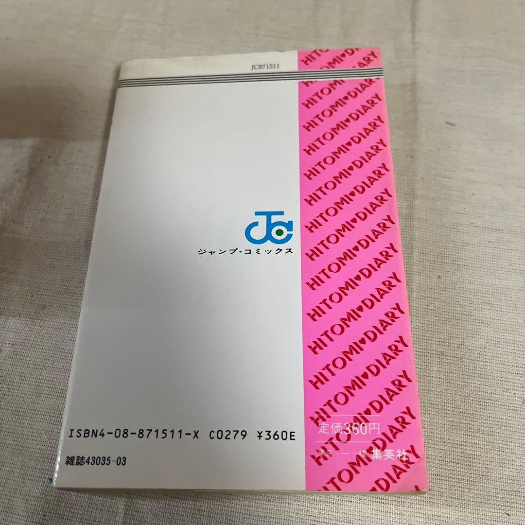 瞳ダイアリー 全4巻セット(プレミア品)