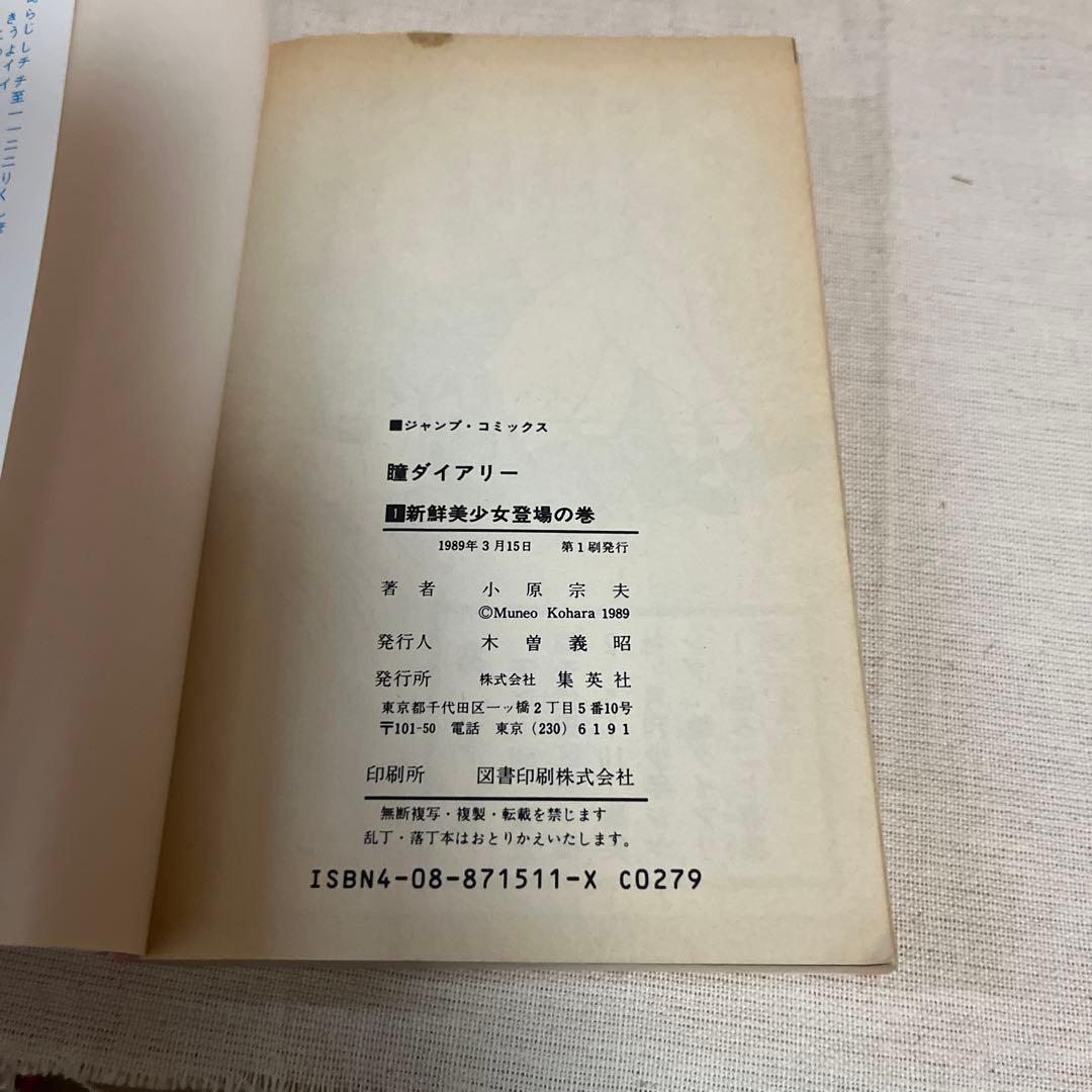 瞳ダイアリー 全4巻セット(プレミア品)