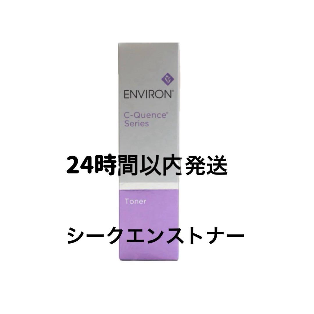 エンビロン　シークエンストナー エンビロン C-クエンストーナー通販|麗ビューティーオンラインショップ