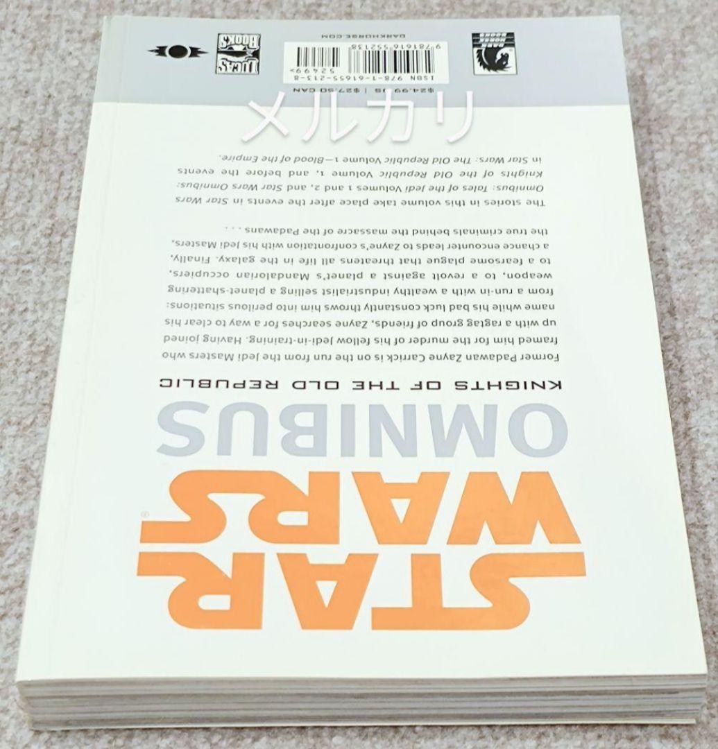 スターウォーズ オムニバス オールドリパブリック ボリューム 2