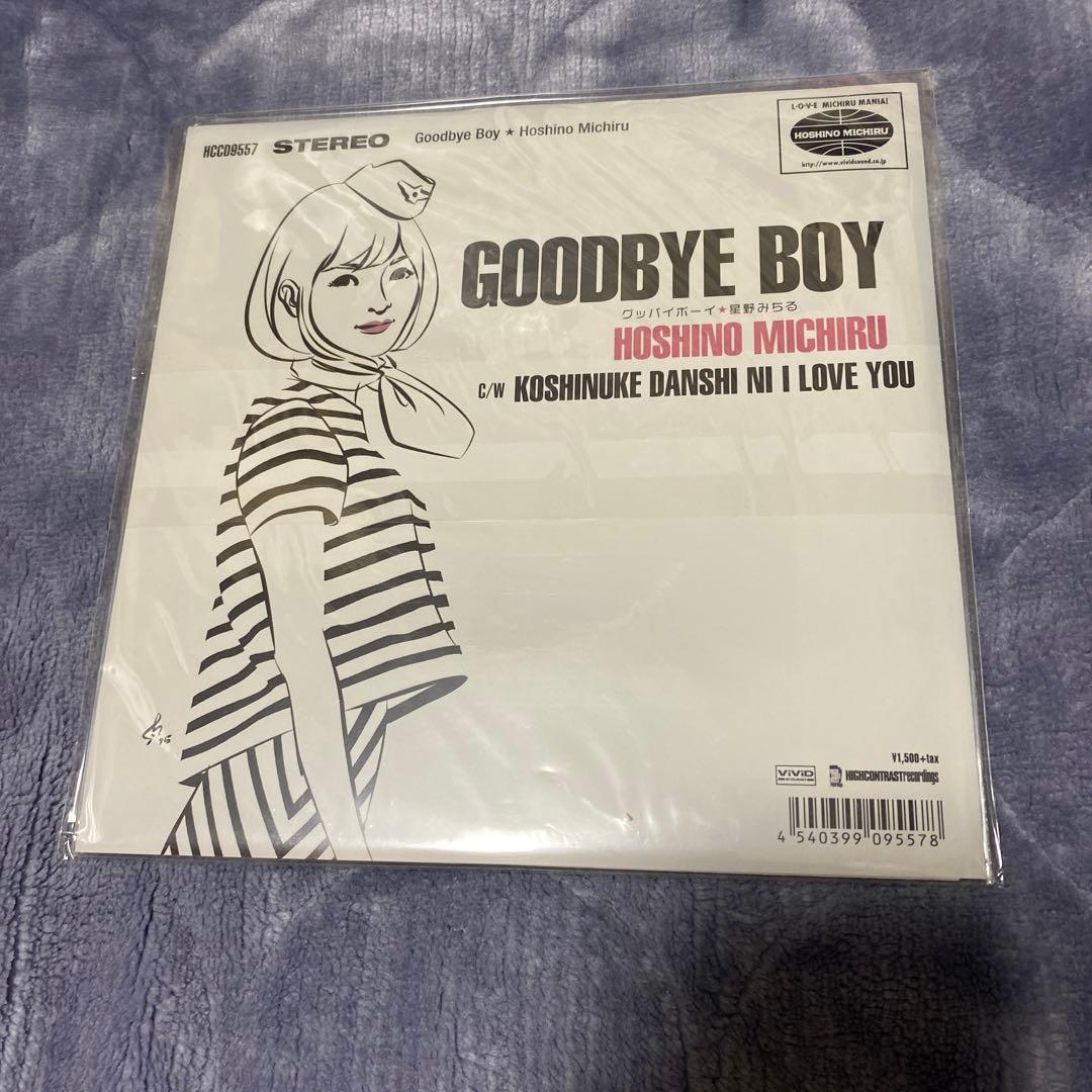 星野ひかる　腰抜け男子にアイラブユー　レコード　新品未開封