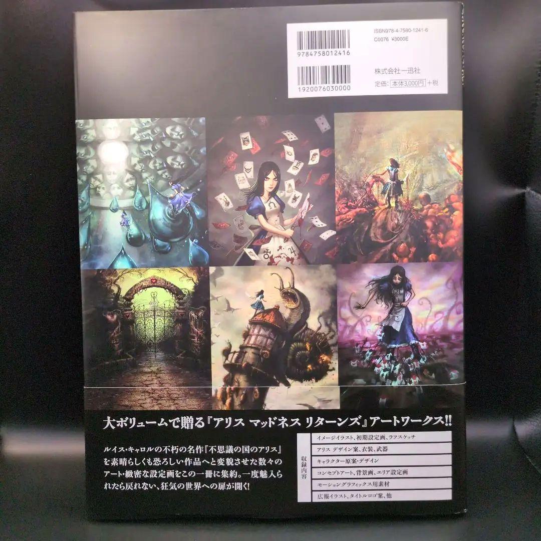 初版 帯付き アートオブアリスマッドネスリターンズ 設定画集 日本語版