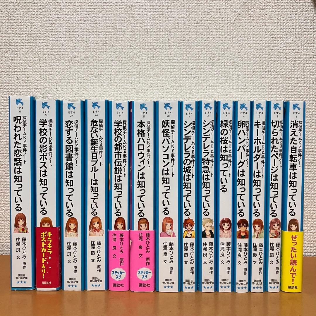 探偵チームKZ事件ノート 14冊セット - メルカリ