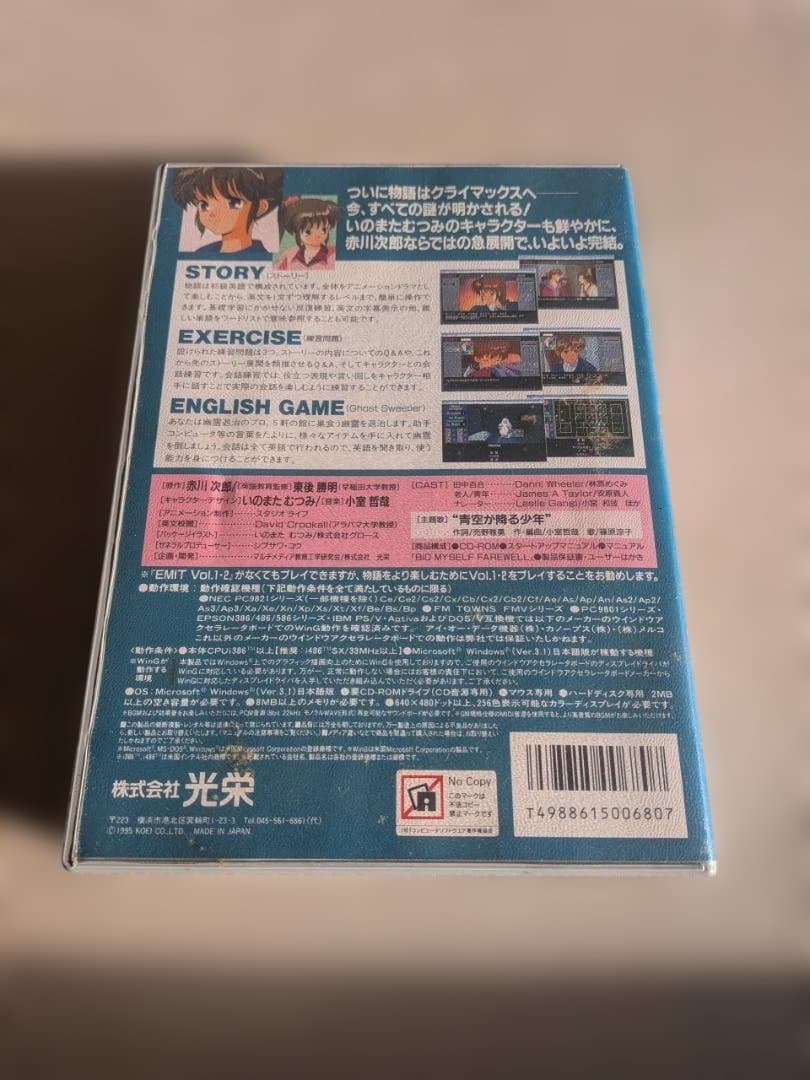 【希少•レア】Windows3.1版　EMIT 全三巻セット