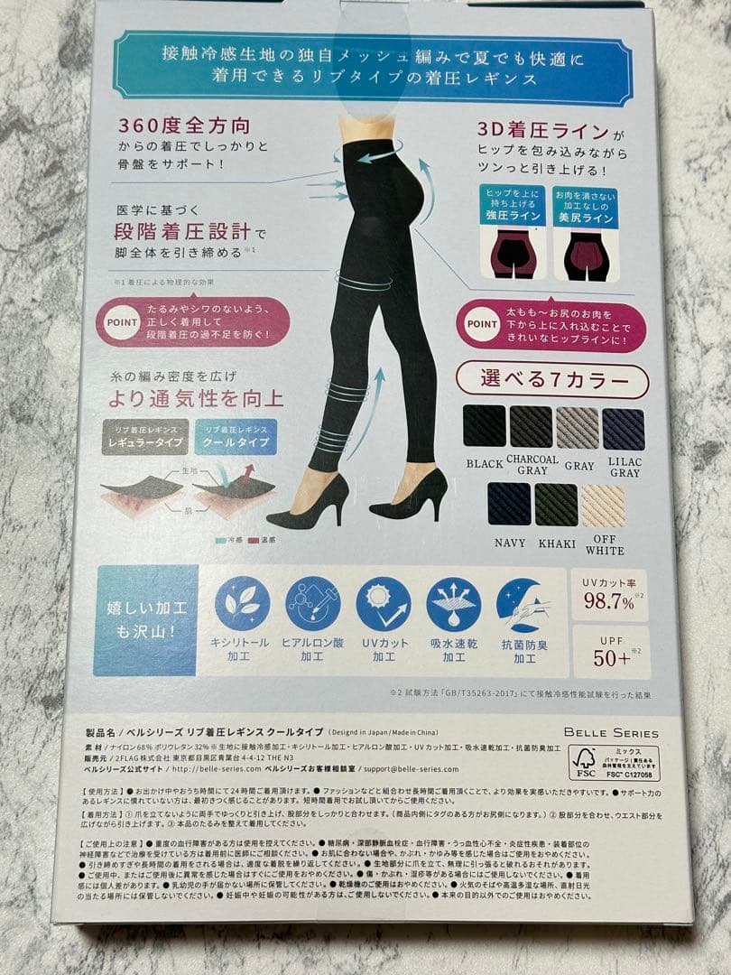 未開封 ベルシリーズ 正規品リブ着圧レギンス クールタイプ XXL 6点