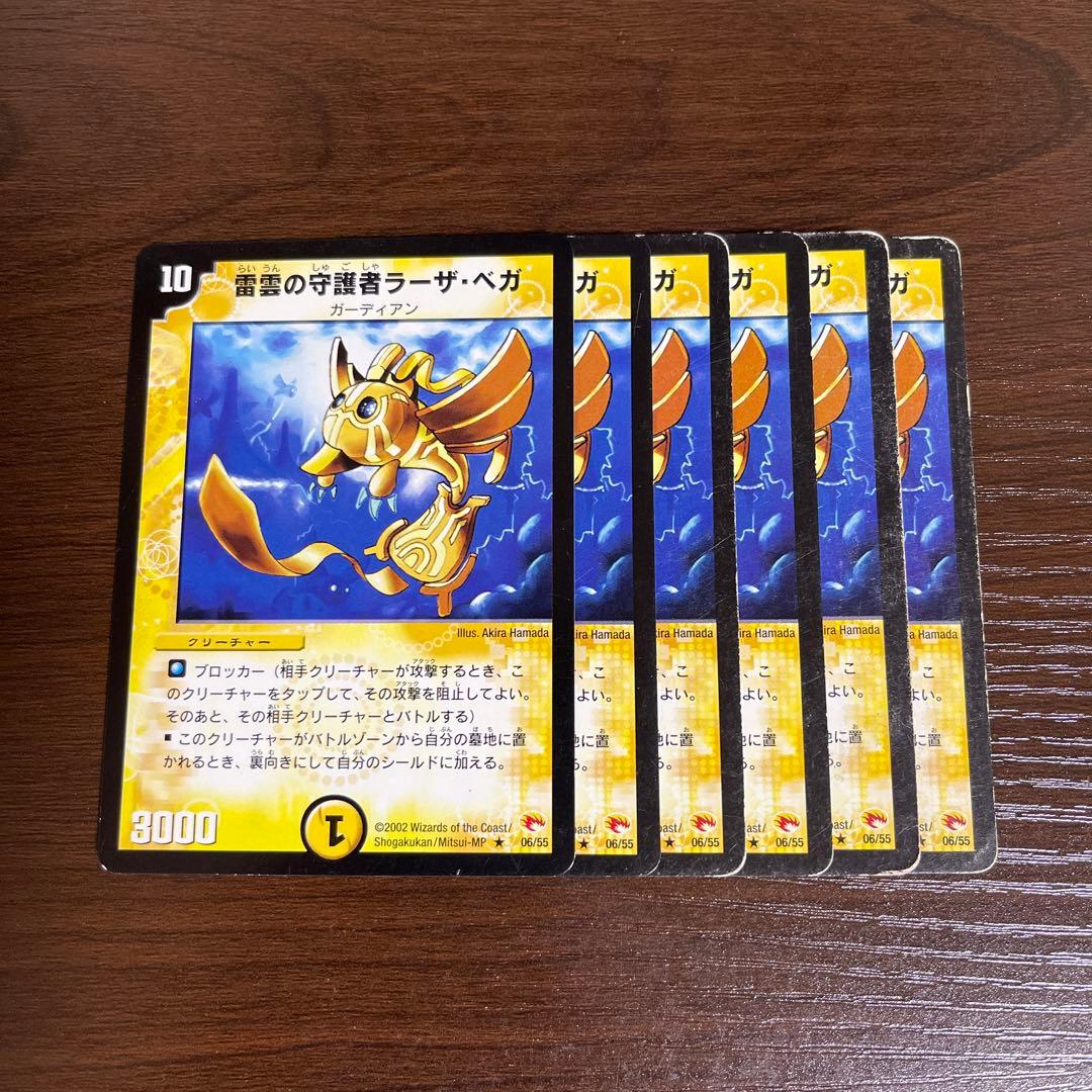 雷雲の守護者ラーザベガ 初期 6枚 - メルカリ