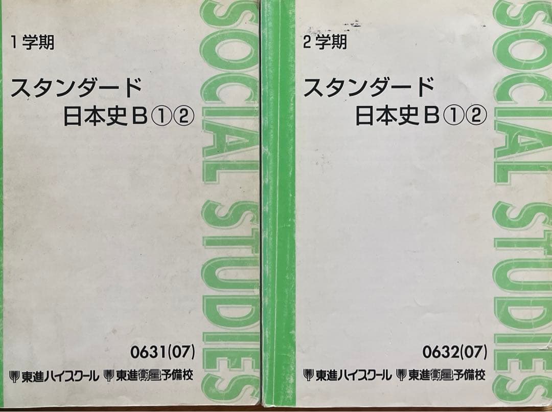 東進 日本史教材 スタンダード日本史 金谷俊一郎 - メルカリ