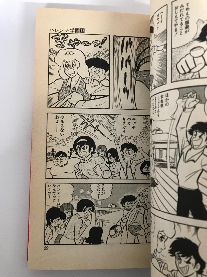 ハレンチ学園 全13巻 永井豪 - メルカリ