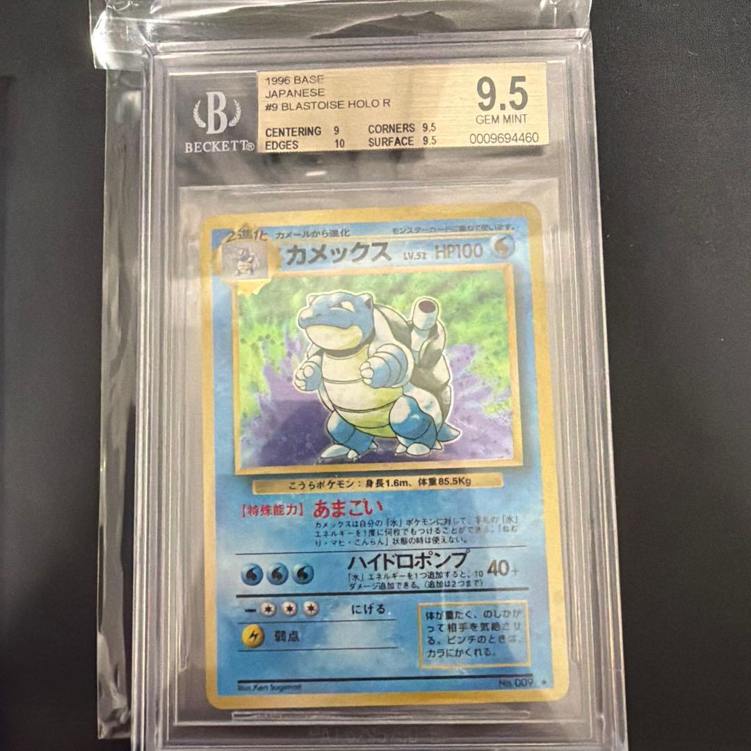BGS9.5(PSA 10相当)カメックス 旧裏 第1弾拡張パック PSA - メルカリ