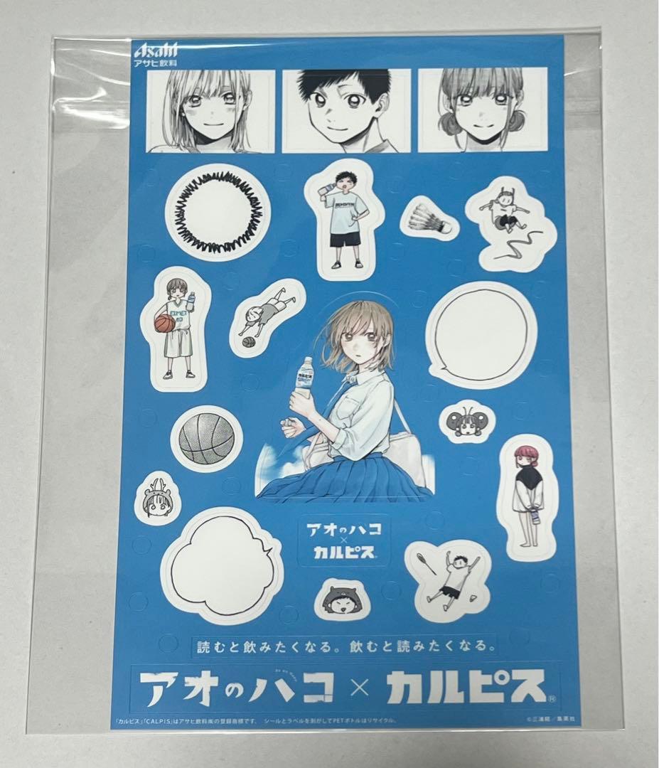 アオのハコ × カルピス コラボステッカー 当選品 - メルカリ