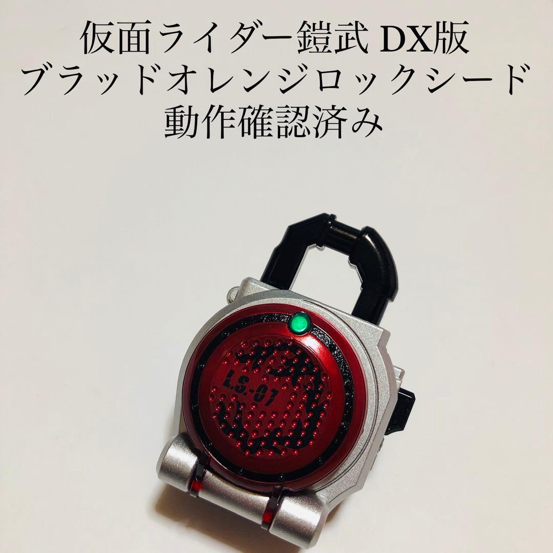 ブラッドオレンジロックシード 鎧武 バロン 龍玄 斬月 武神鎧武 特撮