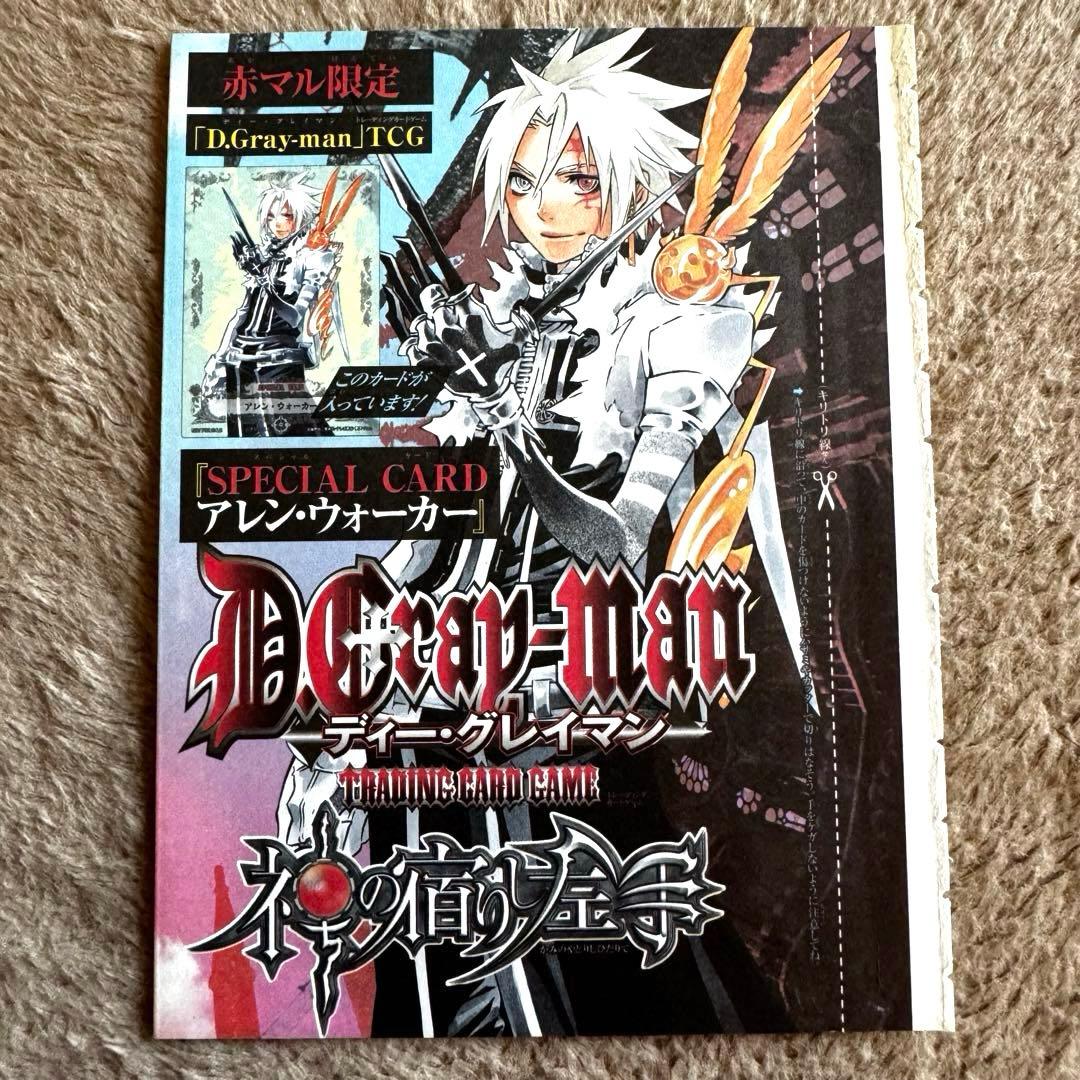 超希少】D.Gray-man アレン・ウォーカー 特典カード 限定 完全未開封