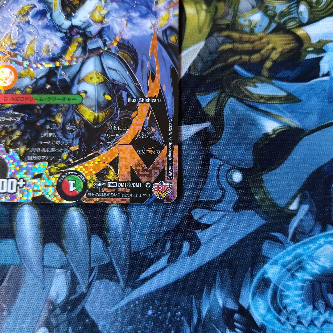 王闘竜皇ボルシャックドラゴン　シークレット　-③-