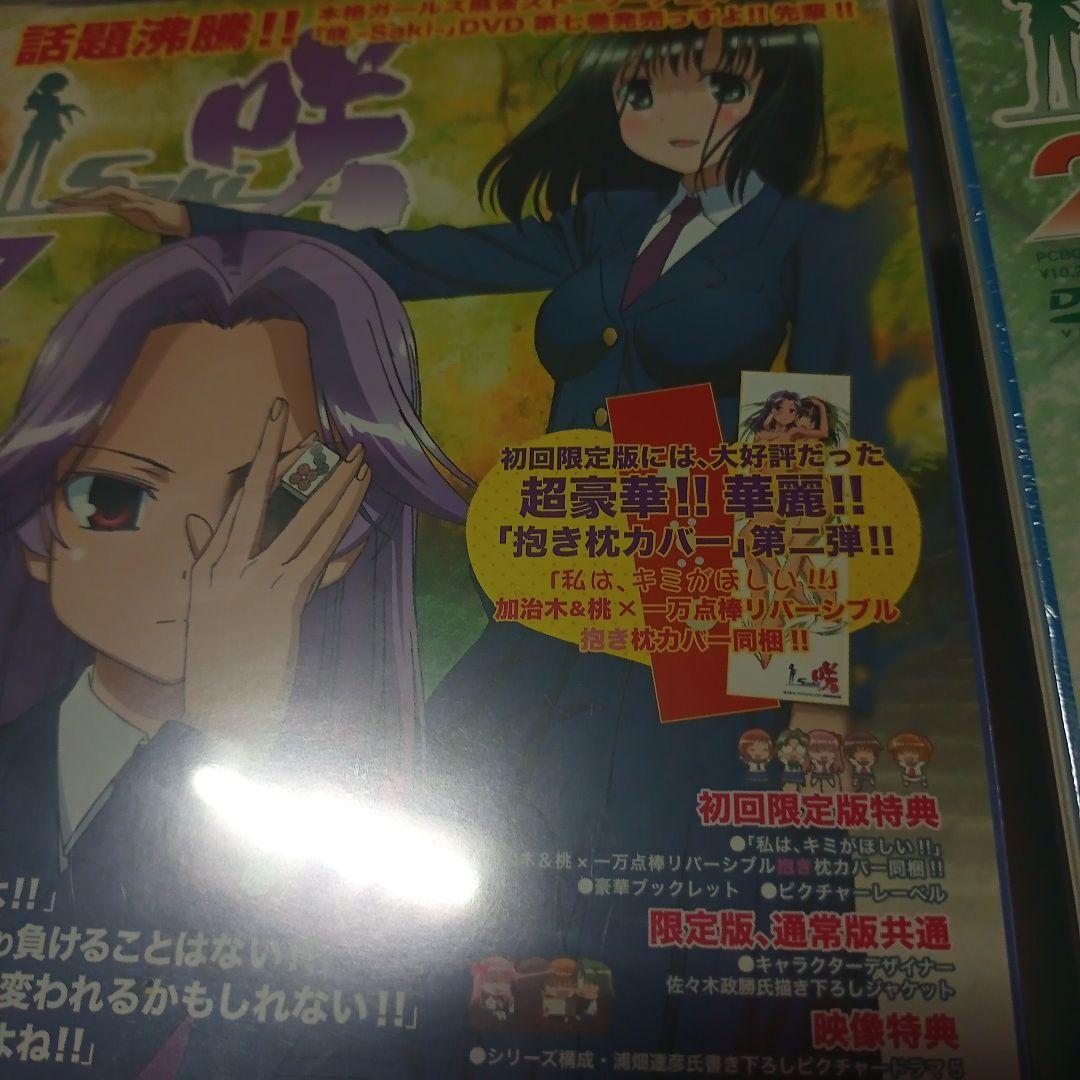 （未開封、抱き枕カバー付き）咲-Saki-〈初回限定版〉全9巻セット