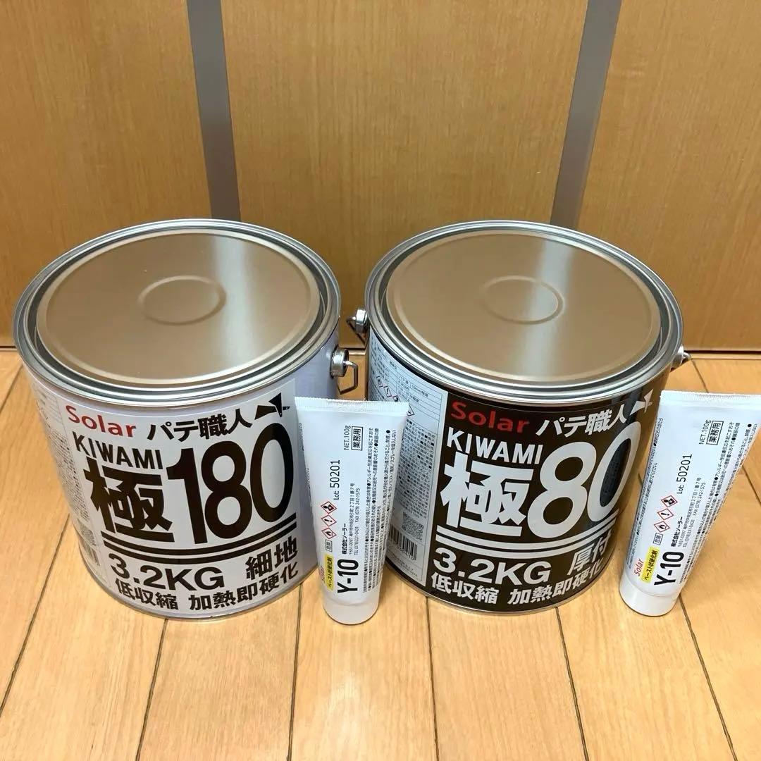 鈑金パテ 極み厚付80 & 極み細地180 標準 各1セット 新品未開封 - メルカリ