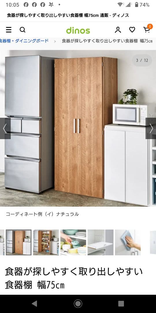 ◇ディノス 食器棚 幅75cm 食器が探しやすく取り出しやすい - メルカリ