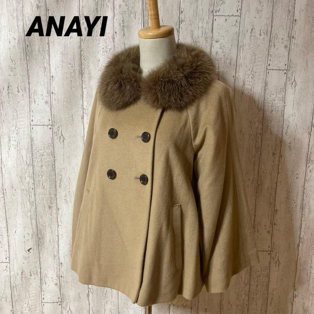 ANAYI アナイ 2way 毛皮 ブルーフォックスファー ショートコート