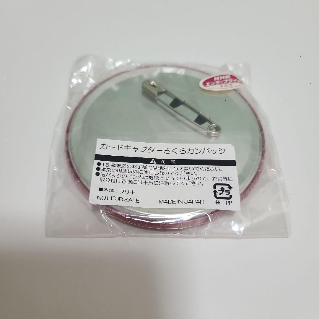 カードキャプターさくら 東急ハンズ クロウカードめくり 缶バッジ