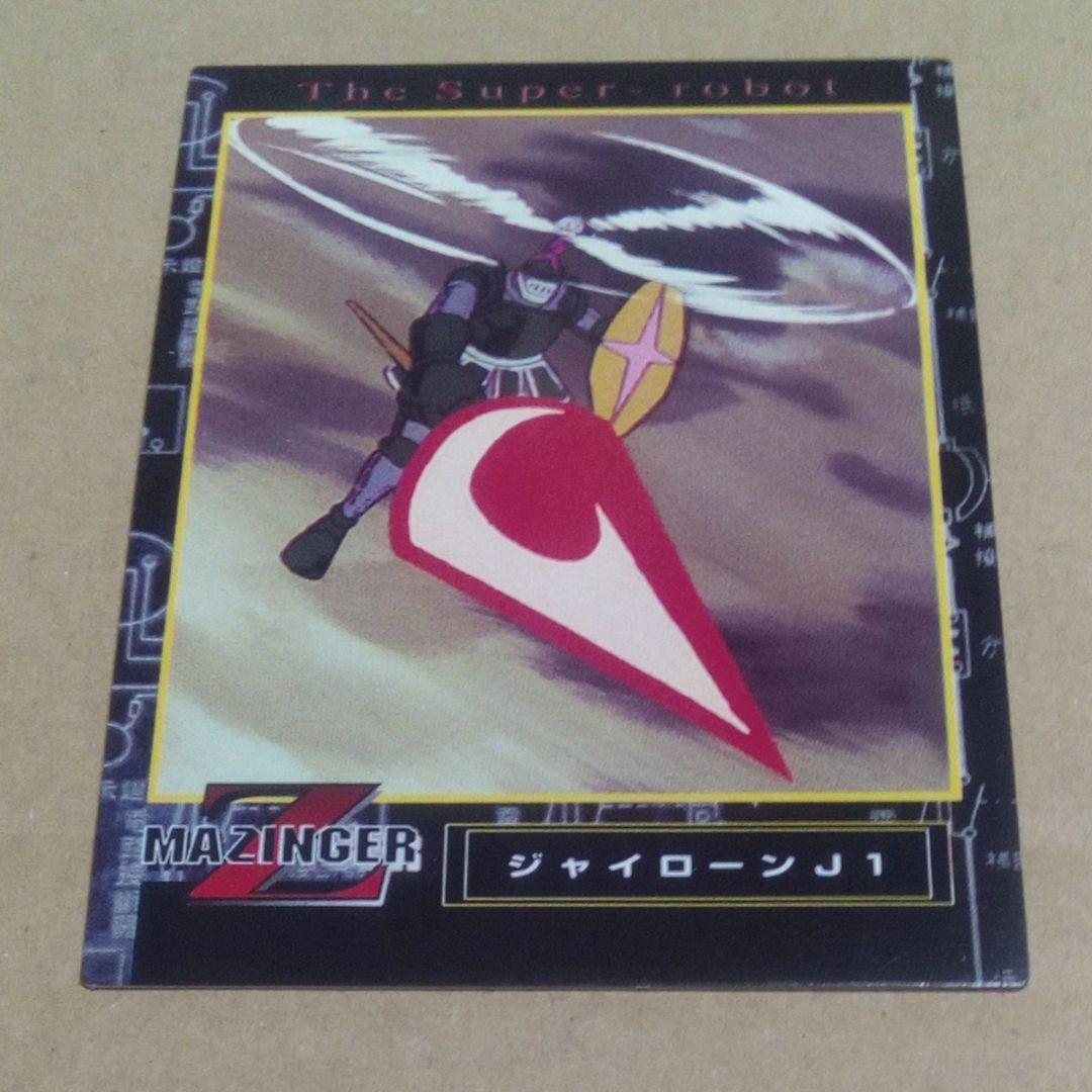 アマダ マジンガーZ トレカ No.46 機械獣軍団カード ジャイローンJ1