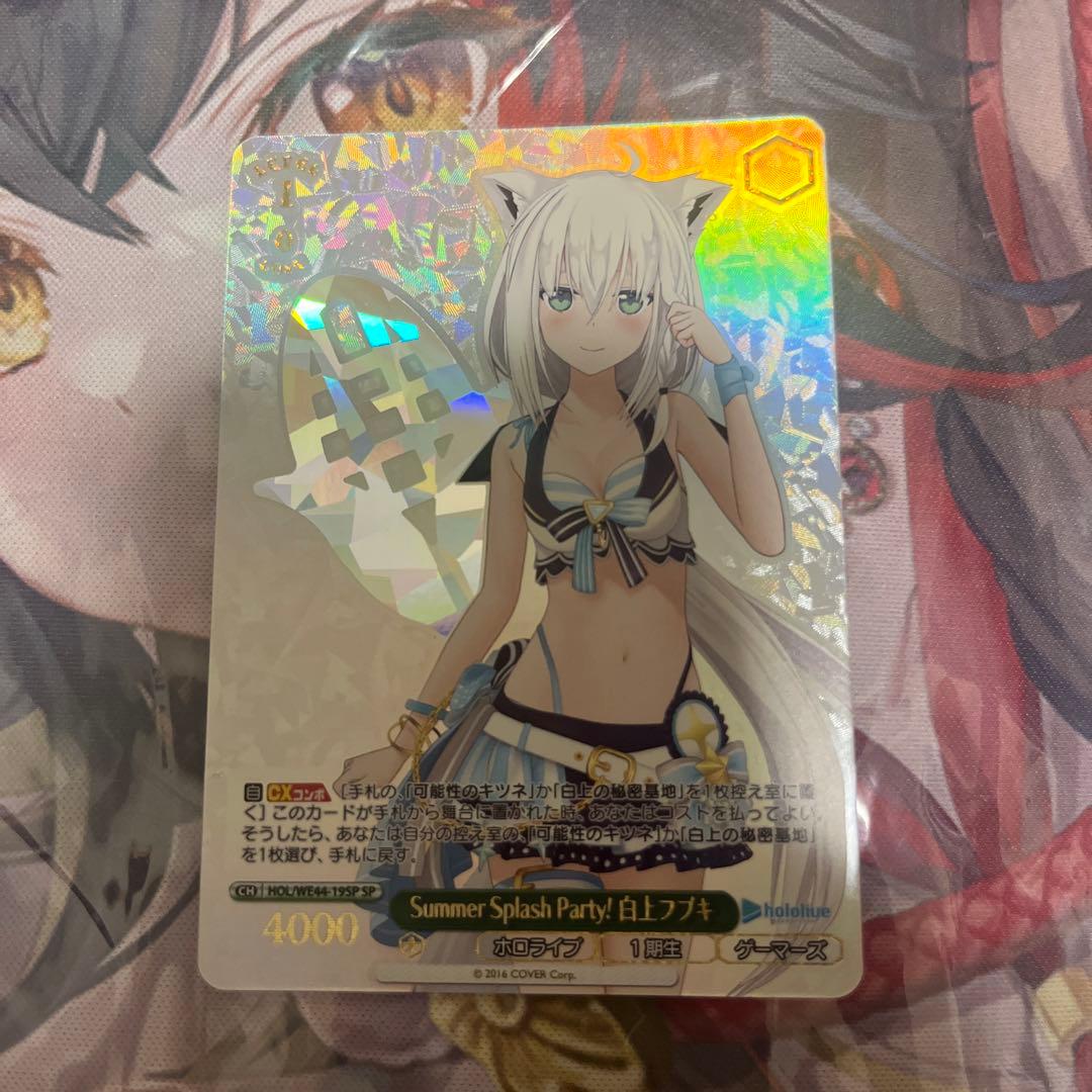 ヴァイス　ホロライブ　Summer splash party! フブキ sp HLP Summer Splash Party! 白上フブキ(箔押し入り) 販売 | プレミアム