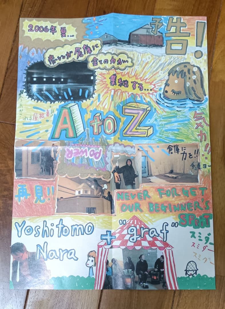 非売品 絶版 奈良美智 AtoZ展公式ポスター 新品 2006 - メルカリ