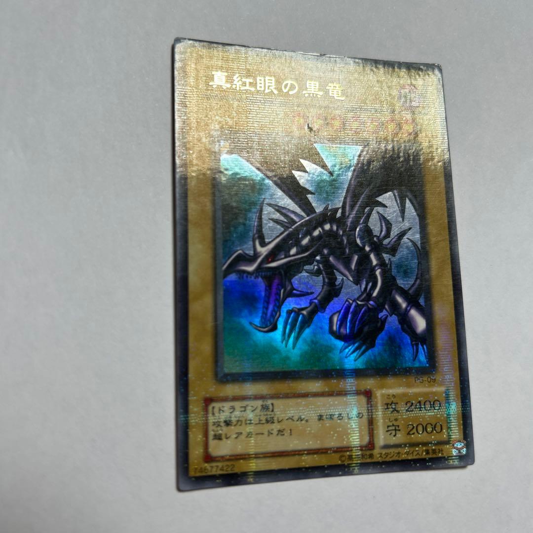 真紅眼の黒竜 レッドアイズブラックドラゴン2期 ホロ パラレル - メルカリ