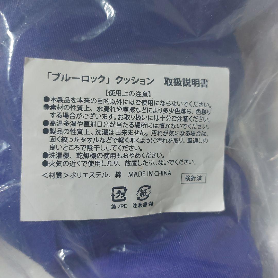 ブルーロック　クッション　潔&カイザー