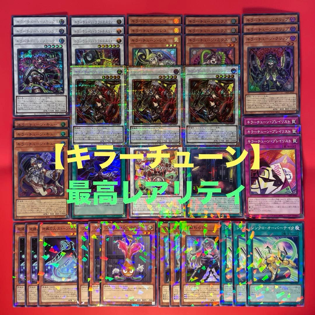 遊戯王　キラーチューン　デッキパーツコンプリートセット　各3枚　③ DBPR 遊戯王 キラーチューン デッキパーツ DBPR フルコンプ 3コン セット