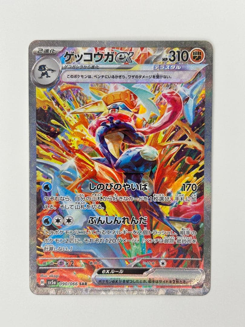 ポケモンカード クリムゾンヘイズ ゲッコウガex sar - メルカリ