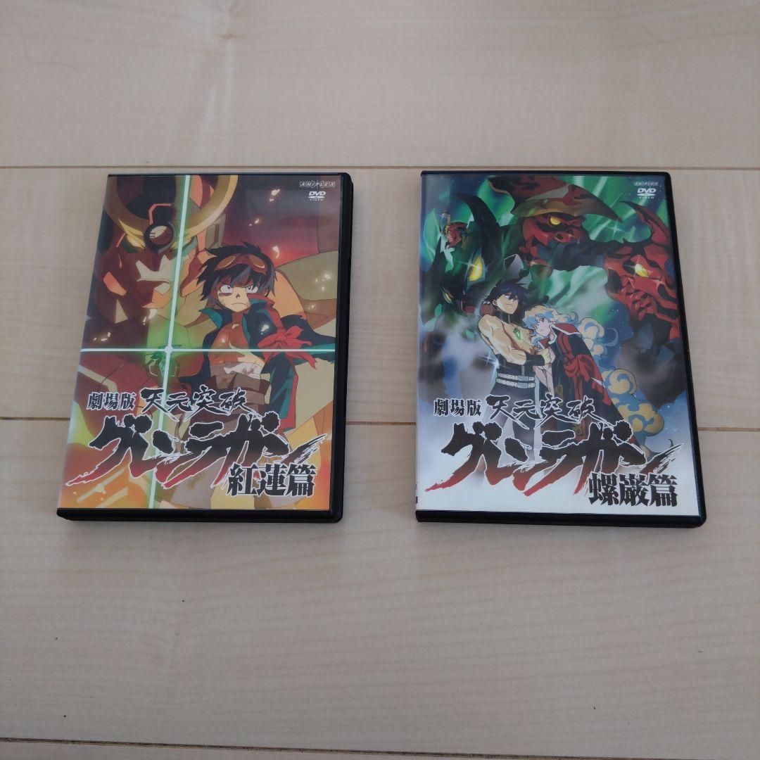 劇場版 天元突破グレンラガン 紅蓮編 螺厳編 DVDセット - メルカリ