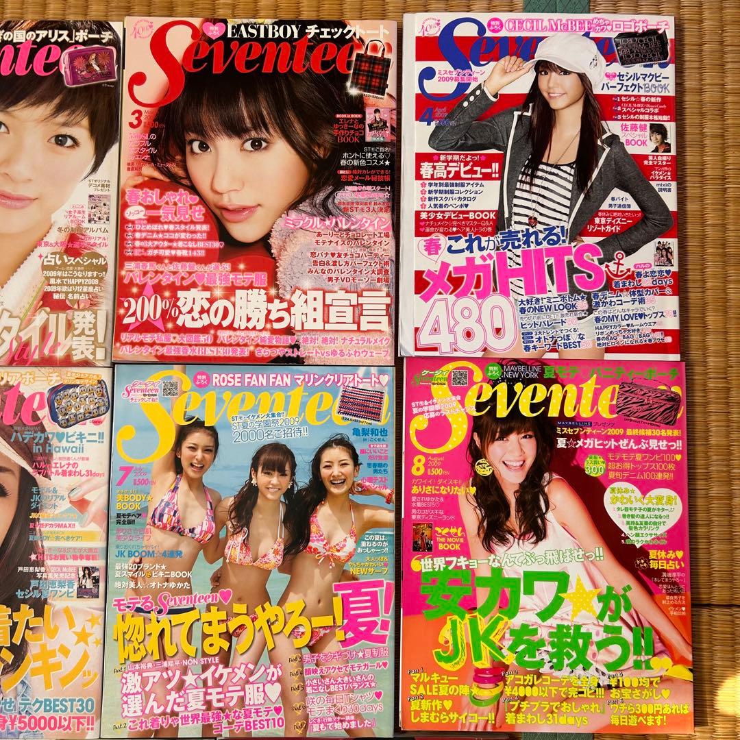 バラ売り対応可能】セブンティーン SEVENTEEN 2009年7冊セット - メルカリ