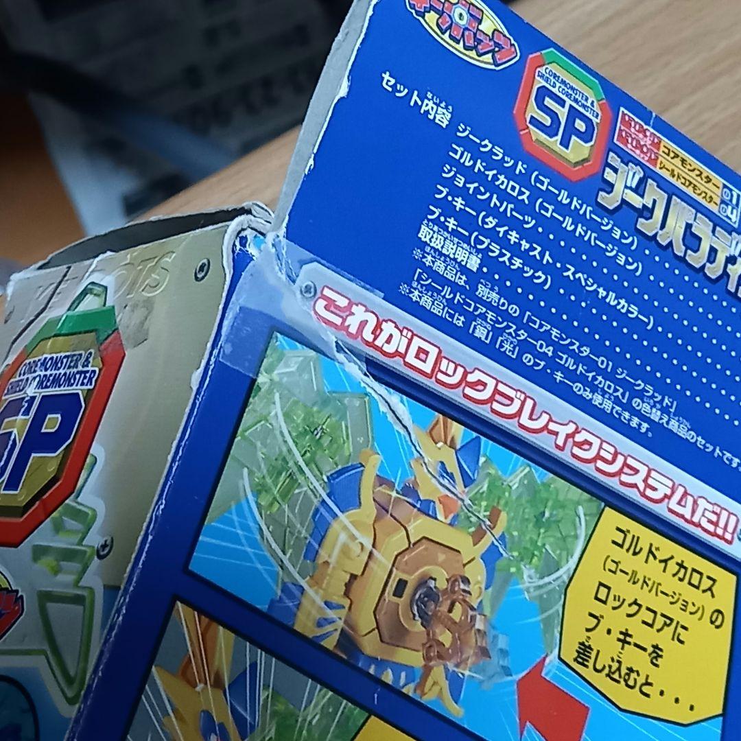 キーボッツ ジークパラディンセット バンダイ トイザらス限定 箱説明書