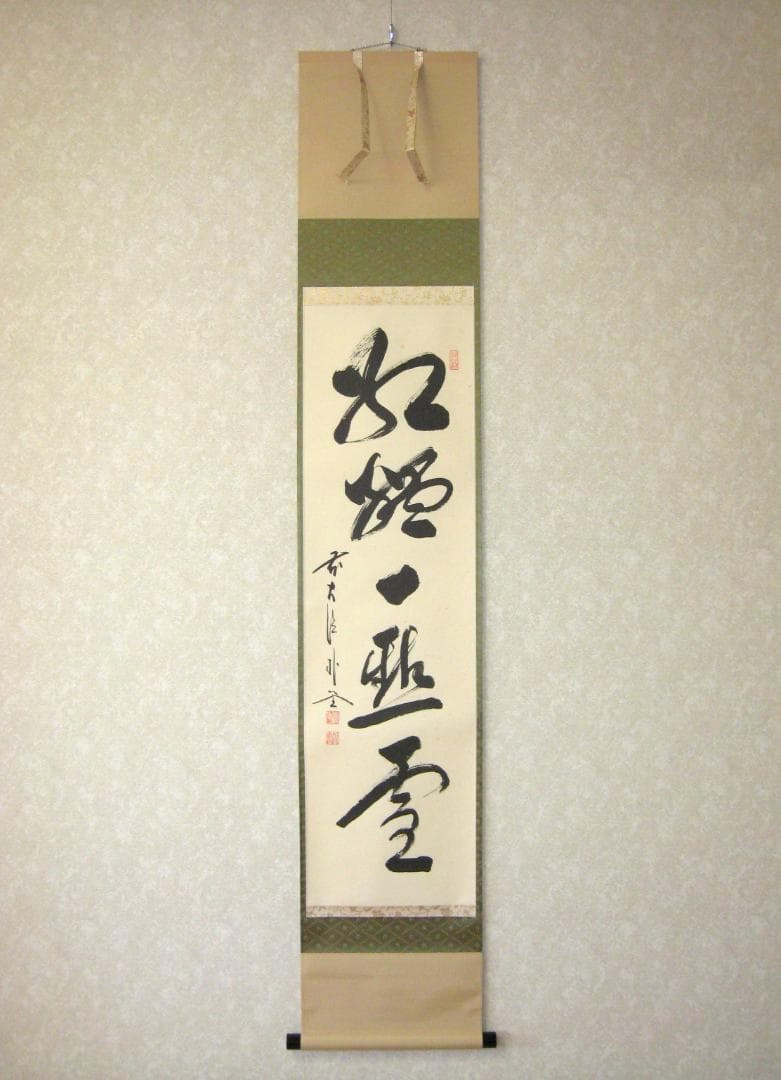 【真筆】茶掛け　紅爐一點雪◆大徳寺派 福聚院 前大徳 佐藤朴堂　共箱・タトウ箱付 茶掛 紅爐一點雪◇大徳寺派 宝林寺 住職 前大徳 福本積應 (真筆・中古