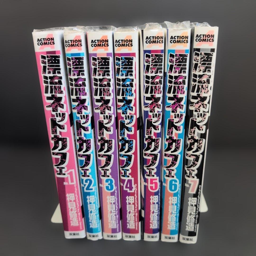 おかえりアリス・悪の華・漂流ネットカフェ・ぼくは麻里なのか 全巻