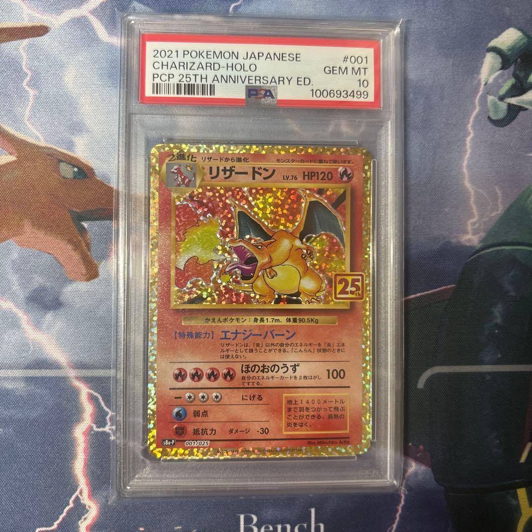 【PSA10】リザードン25th プロモ リザードン 25th PSA10 プロモ ポケカ ポケモンカード - メルカリ