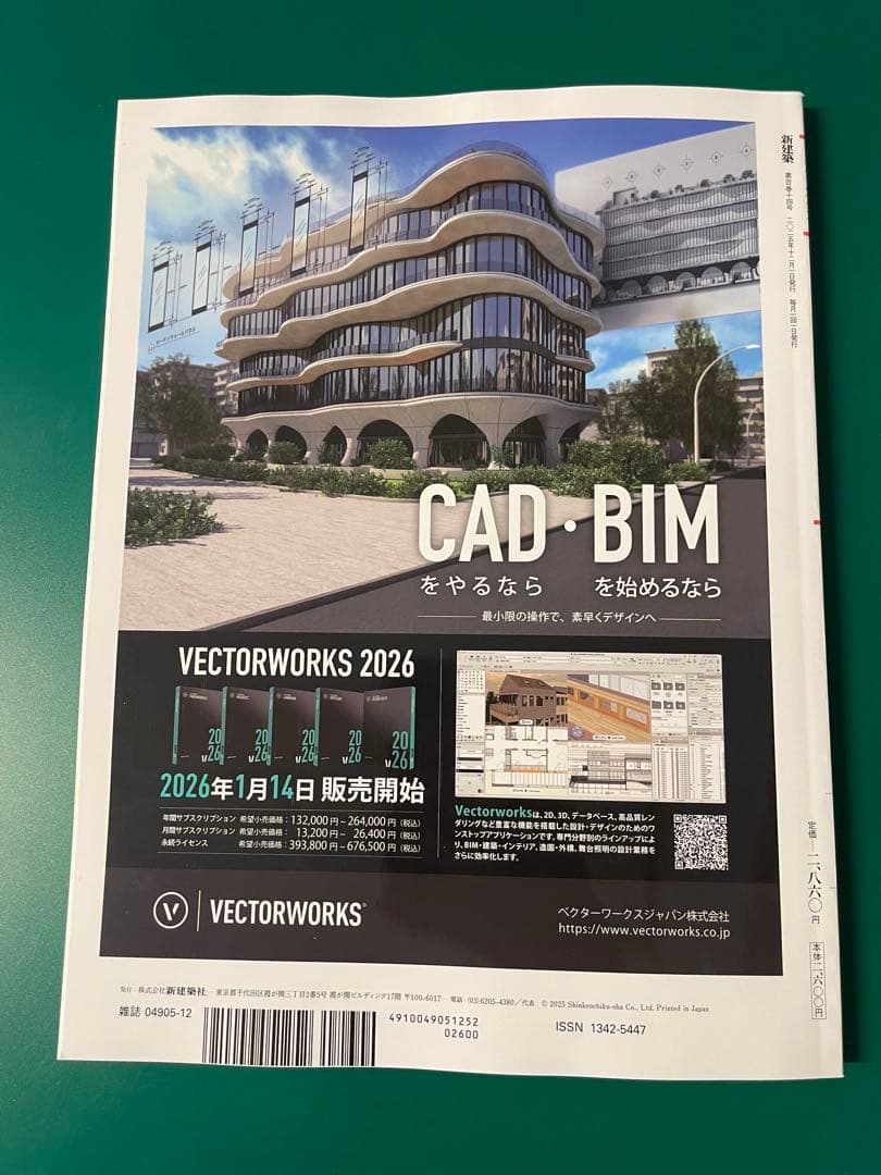 新建築 2025年12月号 - メルカリ