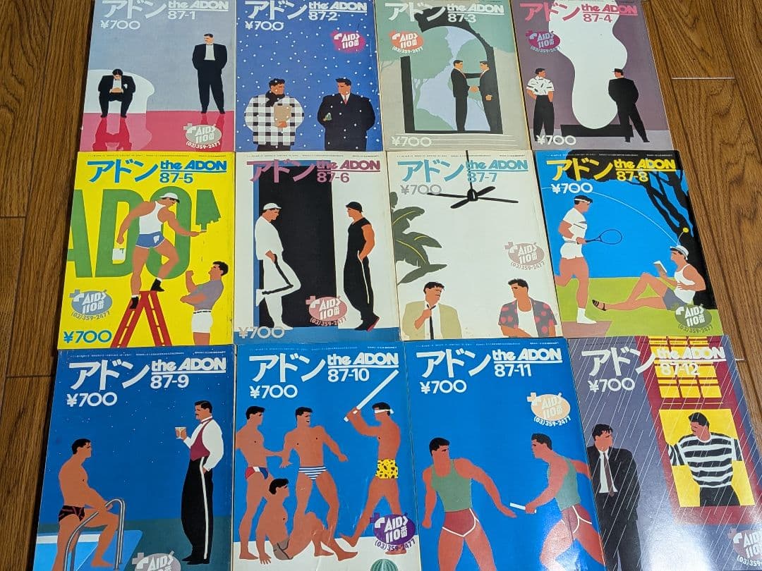 アドン1987年 12冊セット Yahoo!オークション - アドン 送料無料 匿名配送 1987年11月号 平弘徳