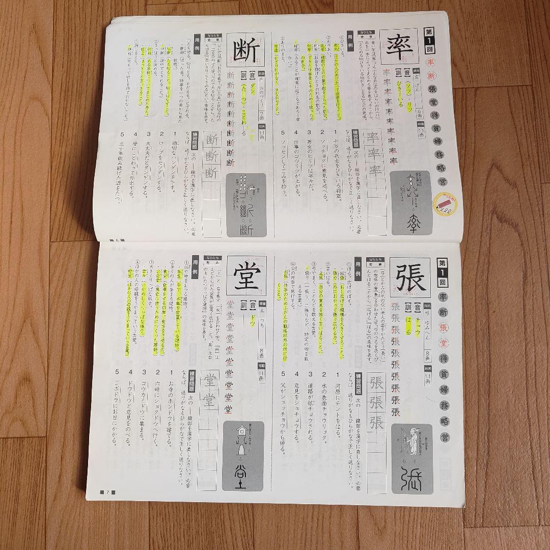 四谷大塚 予習シリーズ 漢字とことば 5年 上下セット（解答書き込み