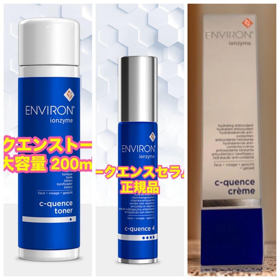 ブルー　ENVIRON c-quence 4 セラム トナー クリーム C－クエンスセラム 4プラス（ENVIRON /美容クリーム・セラム）