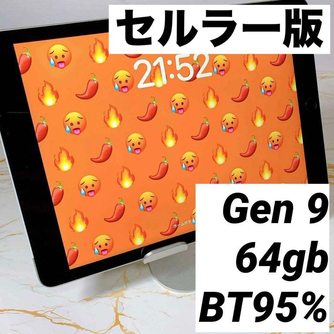 超美品iPad 第9世代セルラー 64GB BT95% 超美品iPad 第9世代セルラー 64GB BT95% iPad 第9世代64GB Wi-Fi+Cellular