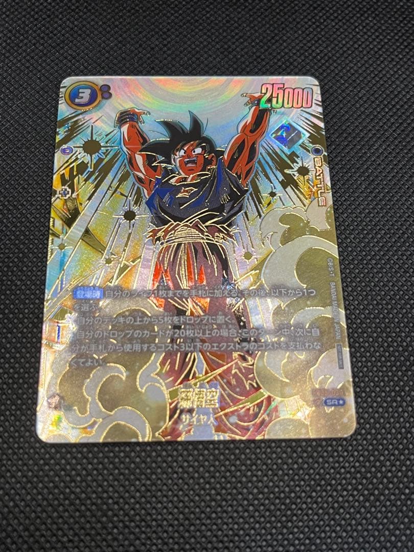 アルティメットバトル 悟空 マグネット式カードホルダー付き④の通販は