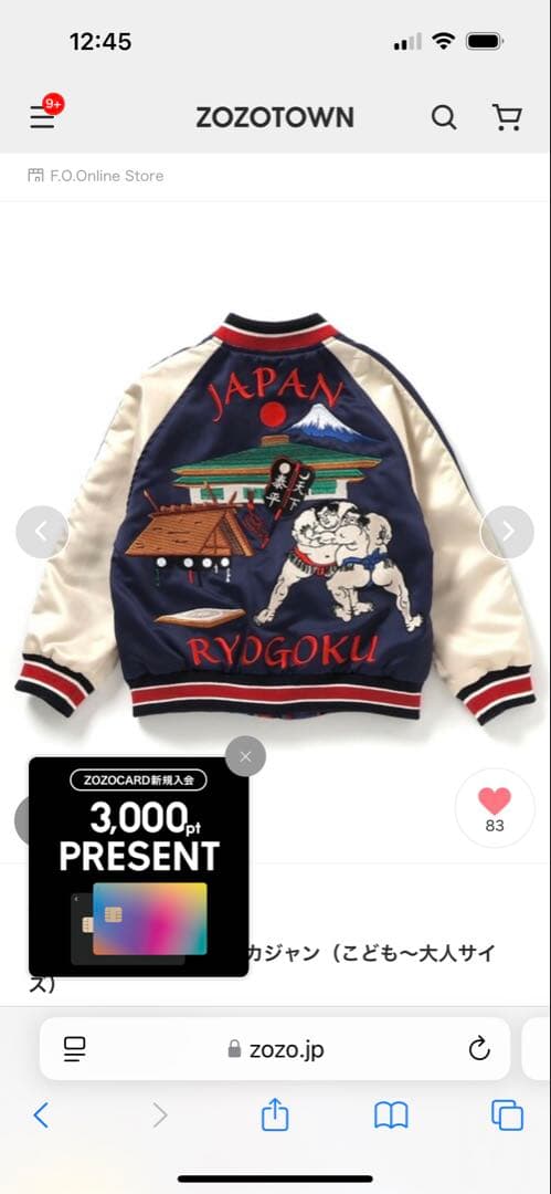 レア 新品未使用タグ付き コラボ スカジャン M 日本相撲協会コラボ