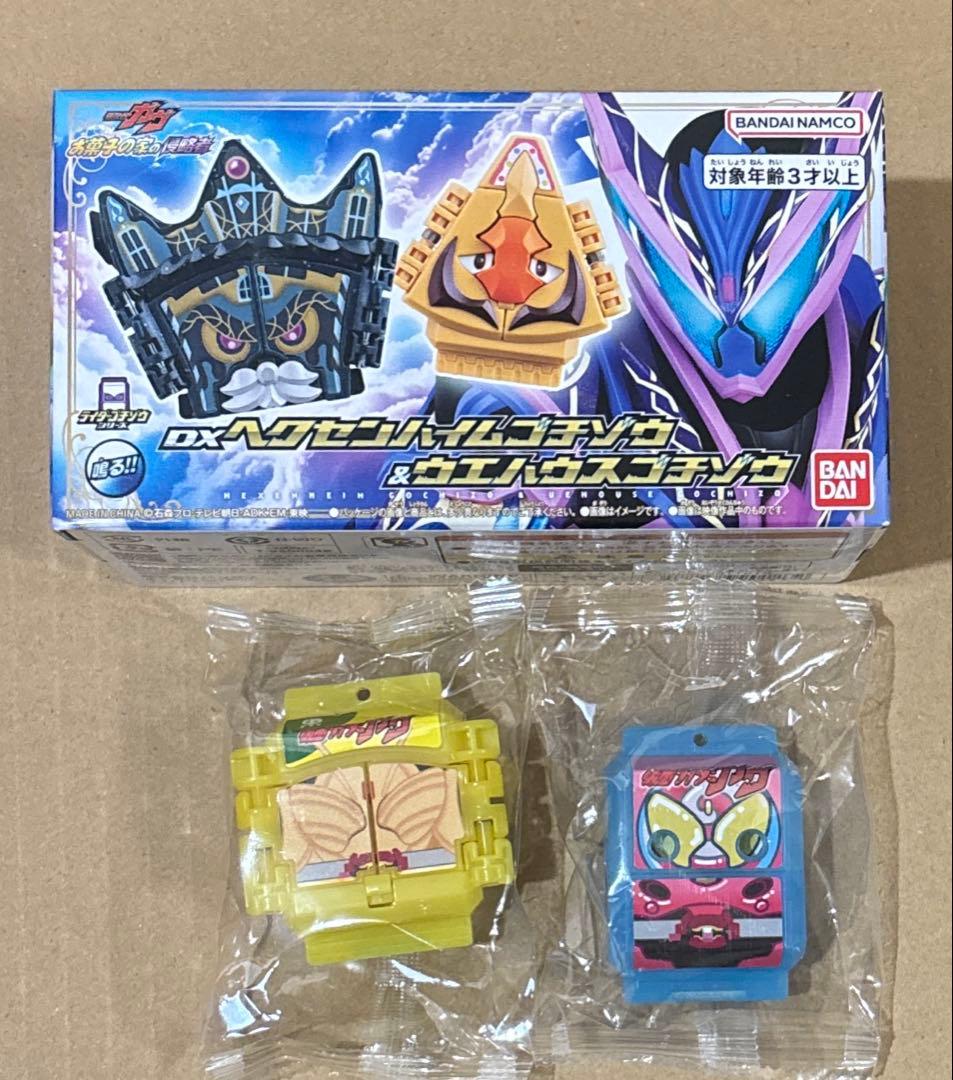 【新品未開封】DXヘクセンハイムゴチゾウ＆ウエハウスゴチゾウ Amazon | DXヘクセンハイムゴチゾウ＆ウエハウスゴチゾウ | ベルト